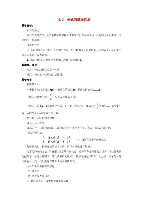 七年级数学下册第5章分式5.2分式的基本性质教案(新版)浙教版