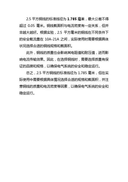 2.5平方铜线线径标准