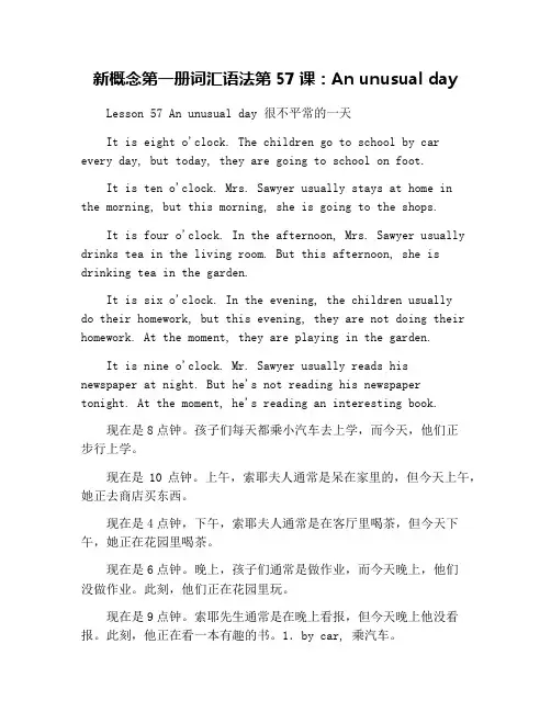 新概念第一册词汇语法第57课：An unusual day