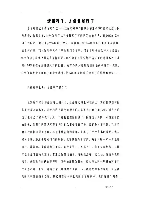 董进宇博士：读懂孩子,才能教好孩子