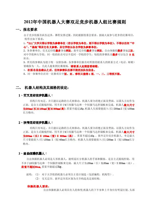 机器人比赛规则