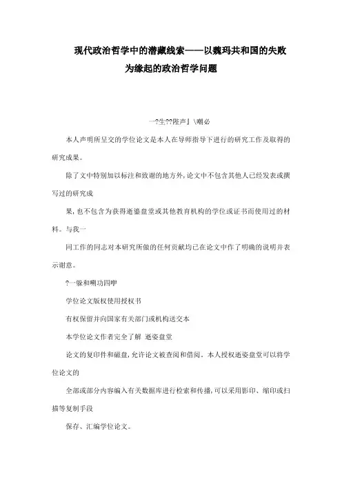 现代政治哲学的中的潜藏线索以魏玛共和国的失败为缘起的政治哲学问题