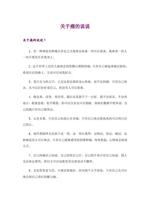 关于痛的说说