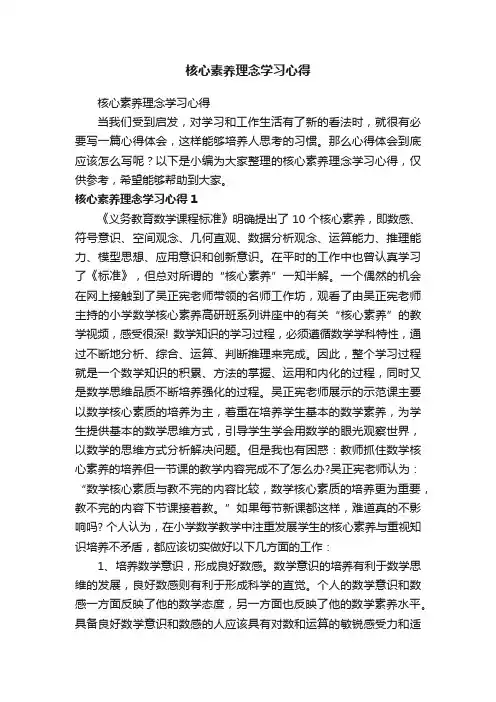 核心素养理念学习心得