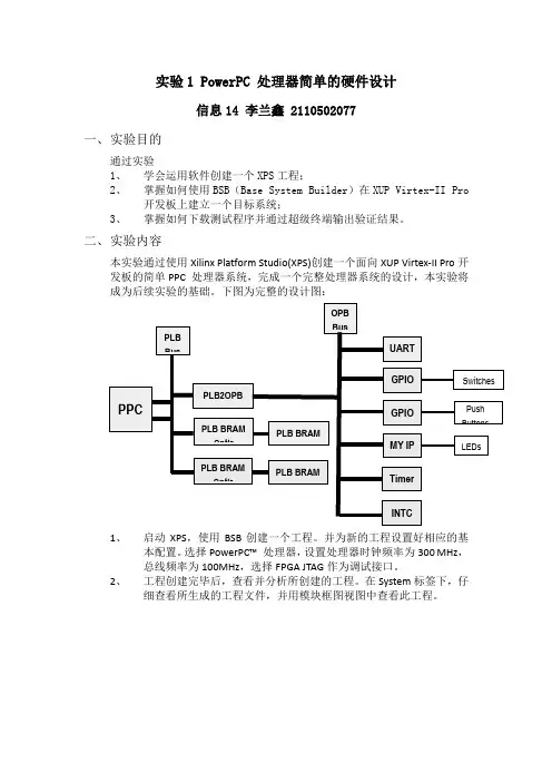 实验1 PowerPC 处理器简单的硬件设计