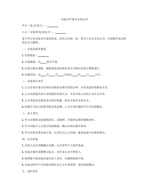 安装百叶窗安全协议书