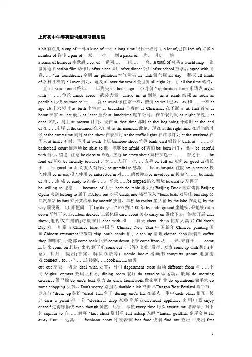 上海初中牛津英语词组和习惯用语A