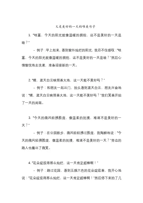又是美好的一天的唯美句子