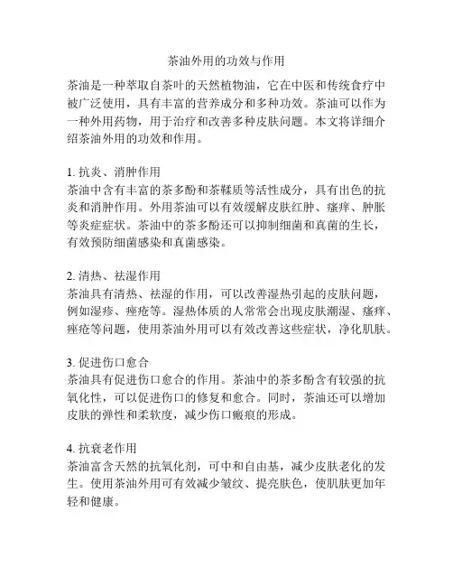 茶油外用的功效与作用