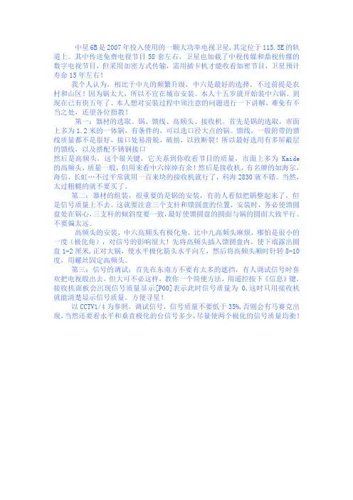 中九,中六安装要点