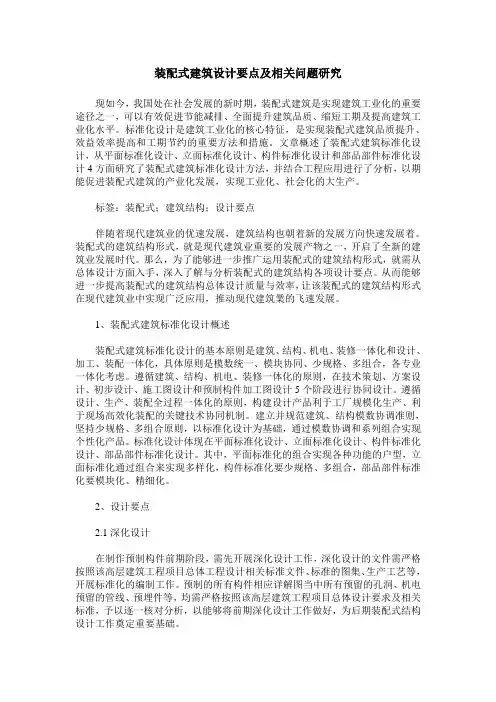 装配式建筑设计要点及相关问题研究