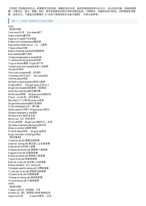 八年级下册英语知识点复习提纲
