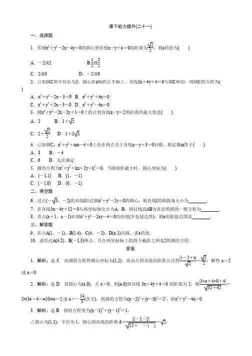 2019-2020学年高中数学(北师大版)必修2 课下能力提升：(二十一) Word版含解析