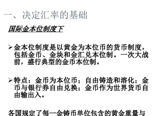 国际金融 国际金融 2.2外汇和汇率部分30页PPT