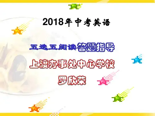 中考英语五选五课件