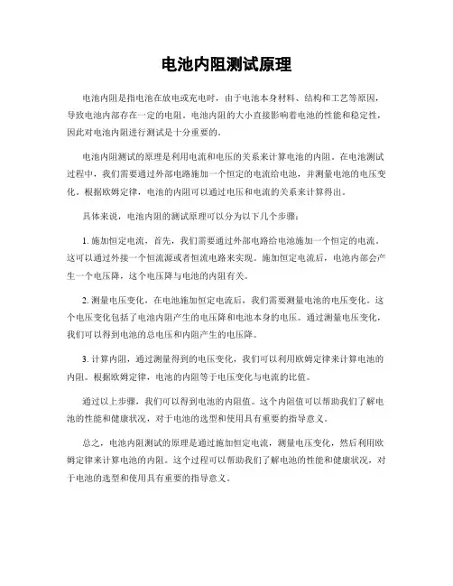 电池内阻测试原理