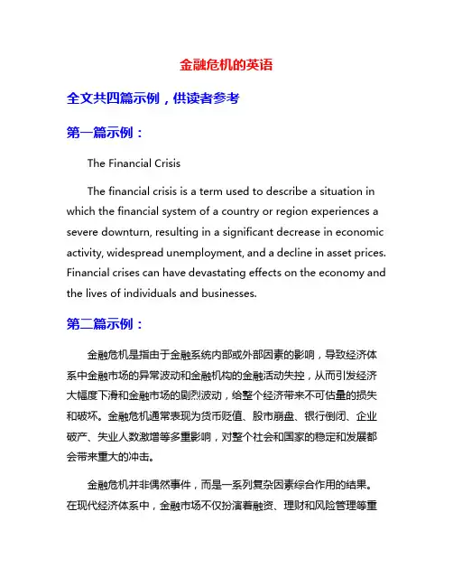 金融危机的英语