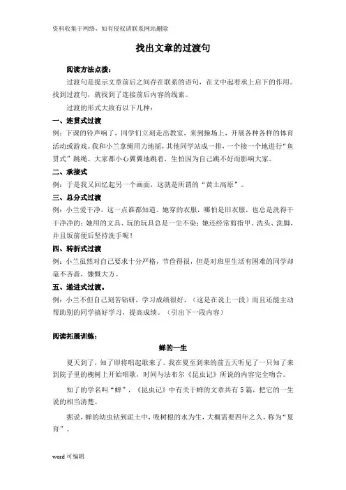 小学四年级阅读训练-找出文章的过渡句学习资料