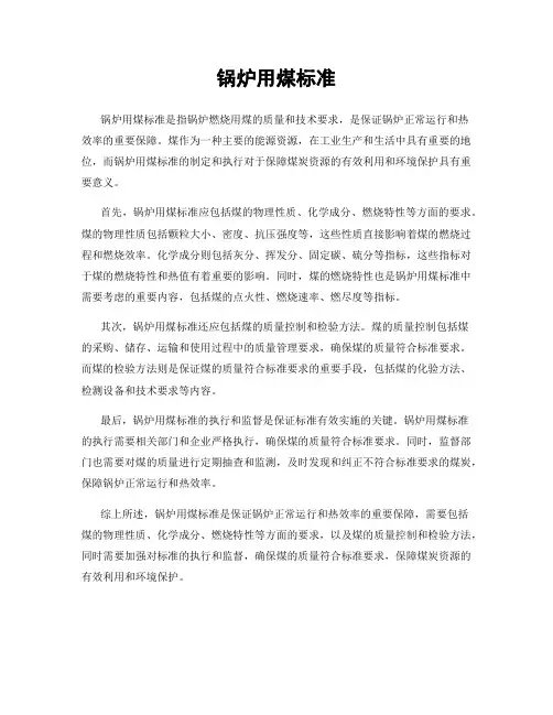 锅炉用煤标准