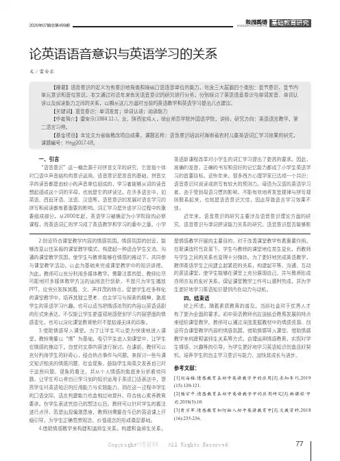 论英语语音意识与英语学习的关系