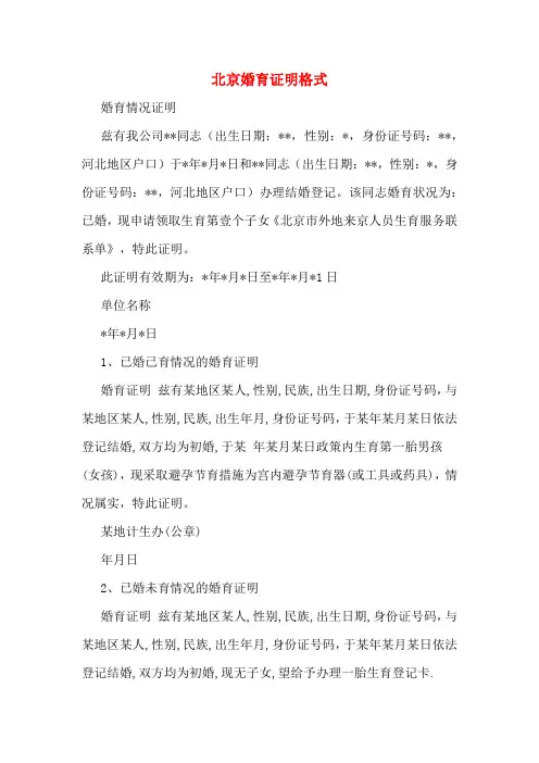 北京婚育证明格式