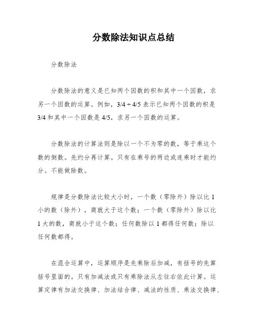 分数除法知识点总结