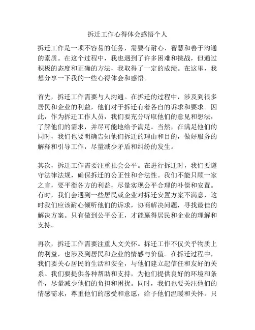 拆迁工作心得体会感悟个人