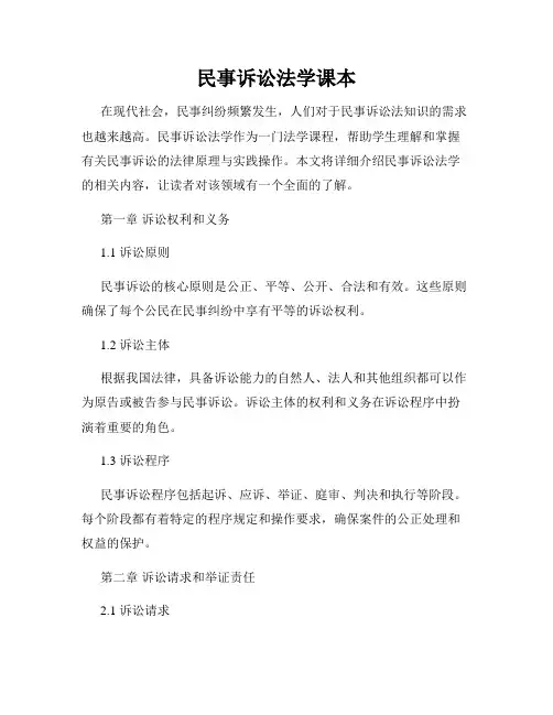 民事诉讼法学课本