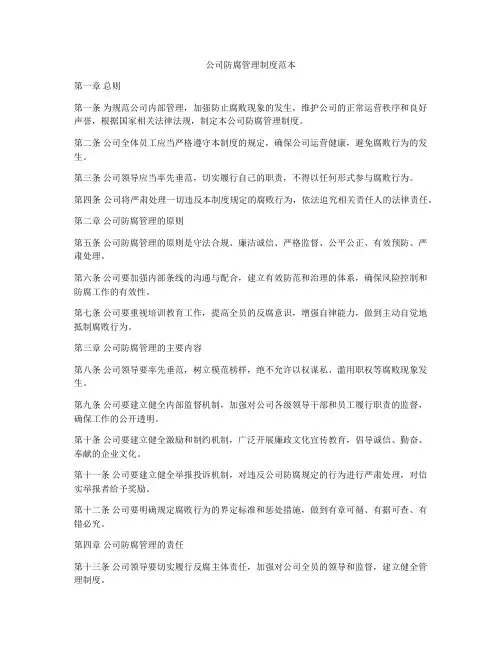 公司防腐管理制度范本