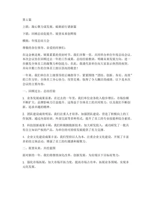 单位年度总结会议条幅(3篇)