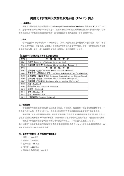 美国北卡罗来纳大学彭布罗克分校(UNCP)简介