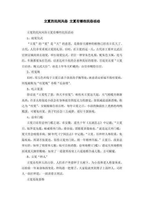 立夏的民间风俗 立夏有哪些民俗活动