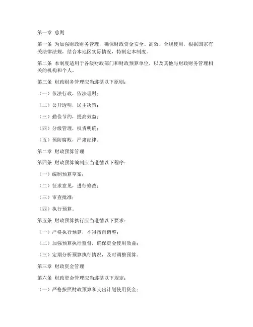 财政财务管理制度规定