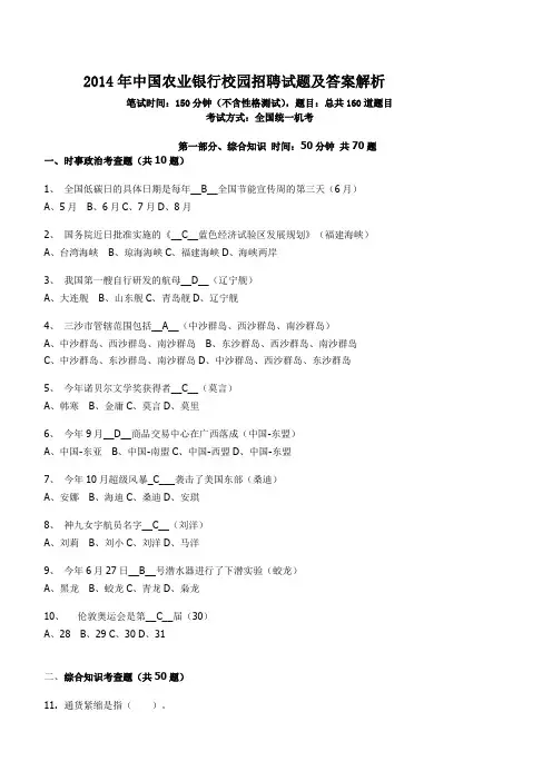 2014年、2019年中国农业银行校园招聘试题及答案解析