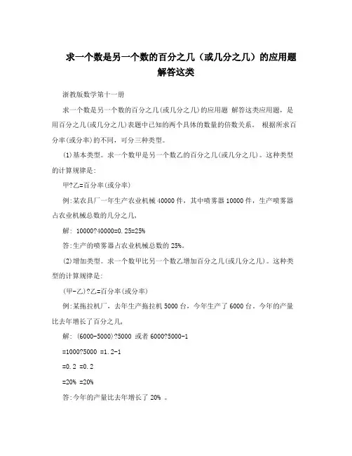 求一个数是另一个数的百分之几(或几分之几)的应用题 解答这类