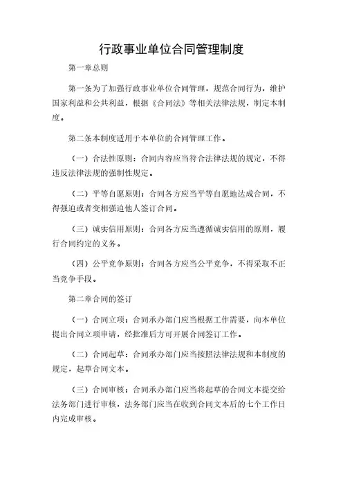2024年-行政事业单位合同管理制度