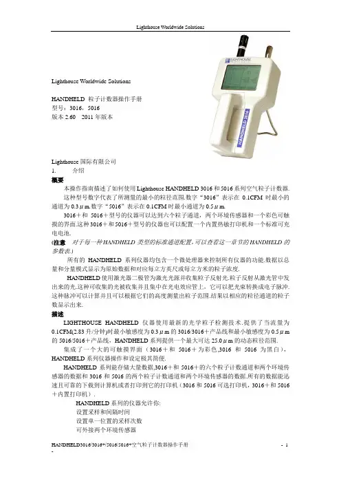3016中文说明书 (1)资料