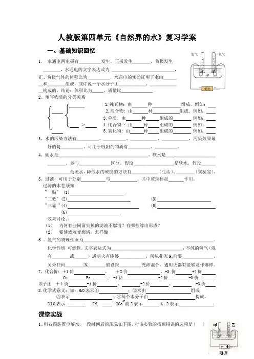 人教版第四单元《自然界的水》复习学案