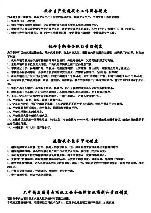 交通运输安全知识：安全生产交通安全工作例会制度