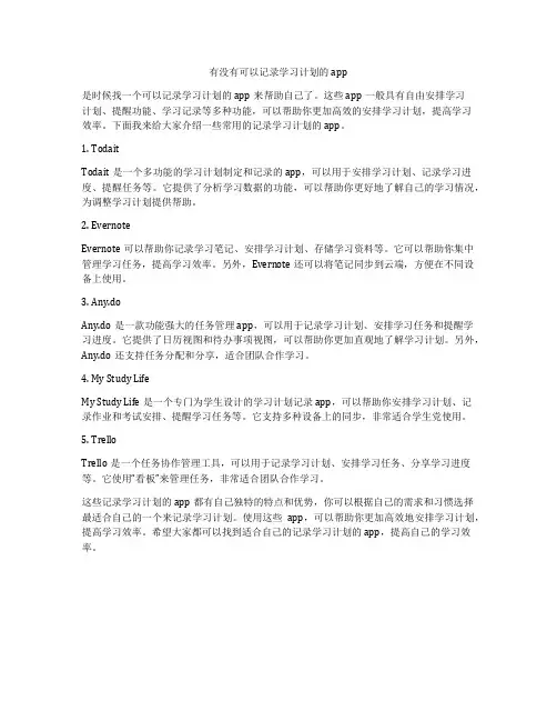 有没有可以记录学习计划的app
