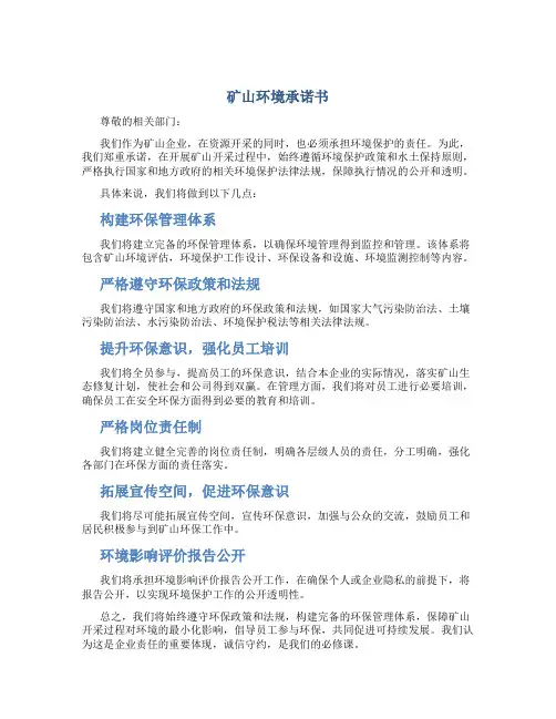 矿山环境承诺书