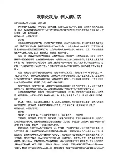 我骄傲我是中国人演讲稿（通用6篇）