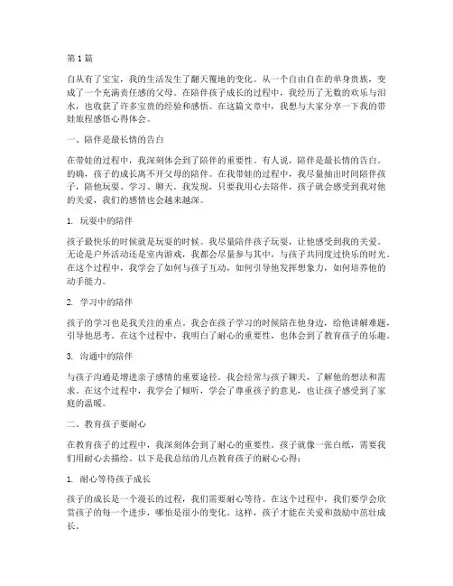 带娃旅程感悟心得体会(3篇)