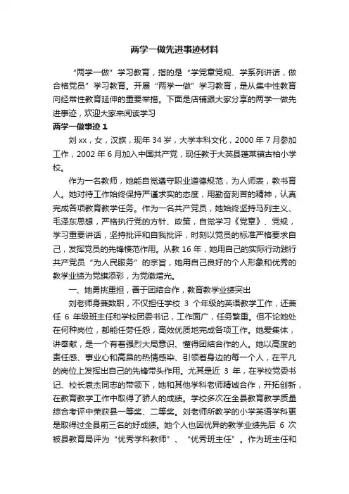 两学一做先进事迹材料
