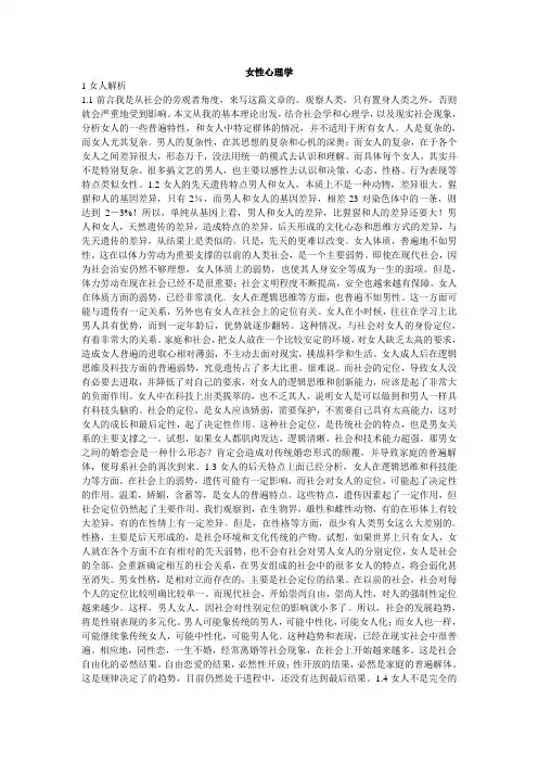 很经典的女性心理学