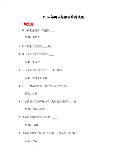 制药企业确认与验证培训考试题