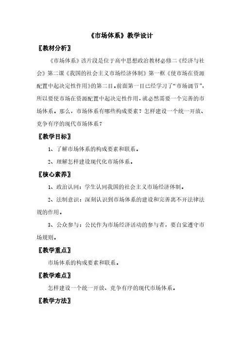 《市场体系》教学设计