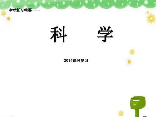 第3课 种群、生物群落、生态系统和生物圈