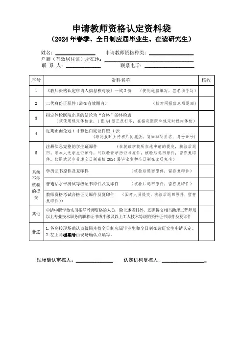 申请教师资格认定资料袋