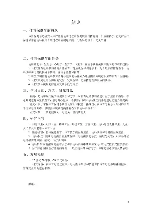 保健学体育保健学的概念